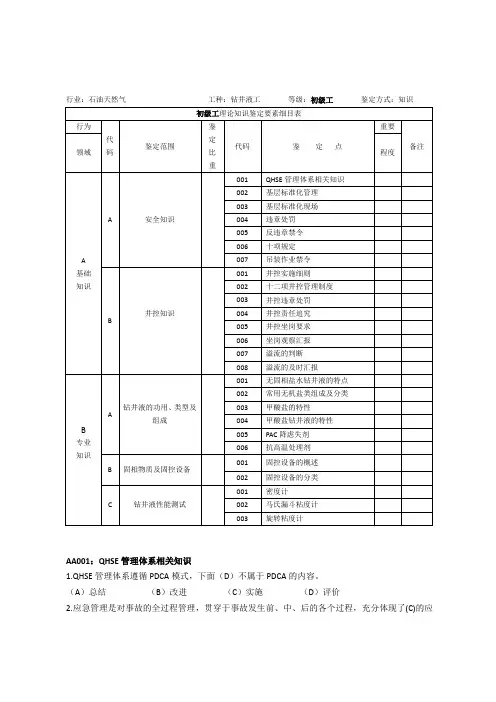 钻井液初级工试题