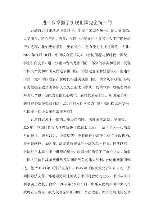 进一步掌握了实现祖国完全统一的