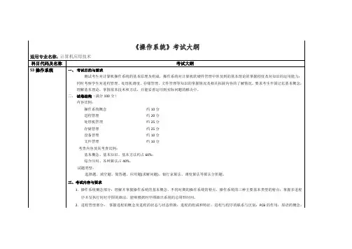 《操作系统》考试大纲