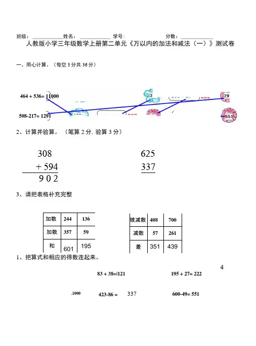 人教版小学三年级数学上册第二单元《万以内的加法和减法(一)》测试卷01_含答案-A4精..doc