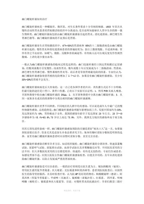 幽门螺旋杆菌如何治疗