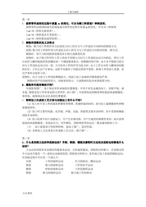 工程材料与成型技术_复习要点与答案
