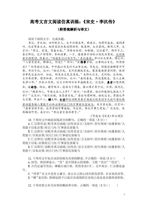 高考文言文阅读仿真训练：《宋史-李沆传》(附答案解析与译文)