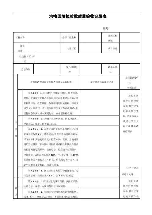 沟槽回填工程检验批质量验收记录表003