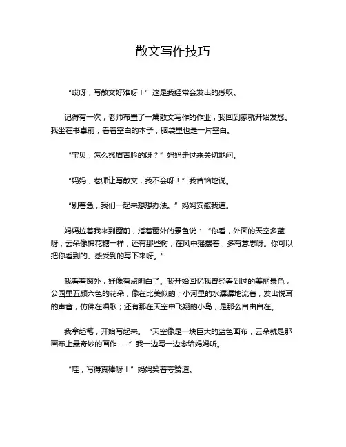 散文写作技巧