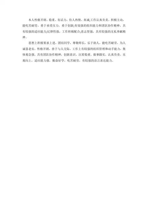 学生成长记录单自我评价200字