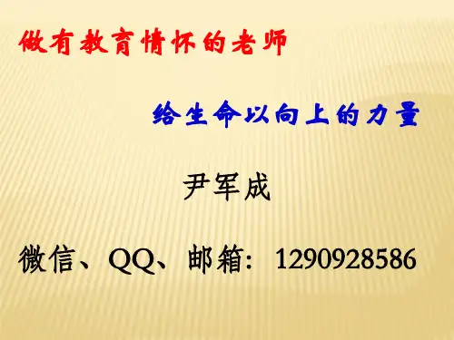 做一个有教育情怀的老师