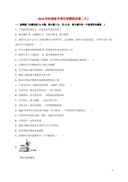 河南省中考化学模拟试卷(八)(含解析)