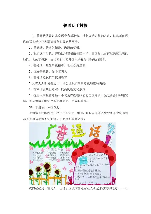 普通话手抄报大全内容