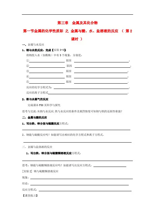 高中化学 第三章 金属及其化合物 第一节 2金属与酸与水导学案(无答案)新人教版必修1