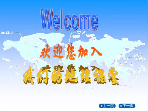 2.3.3世界大家庭 课件 (人教版七年级上册)