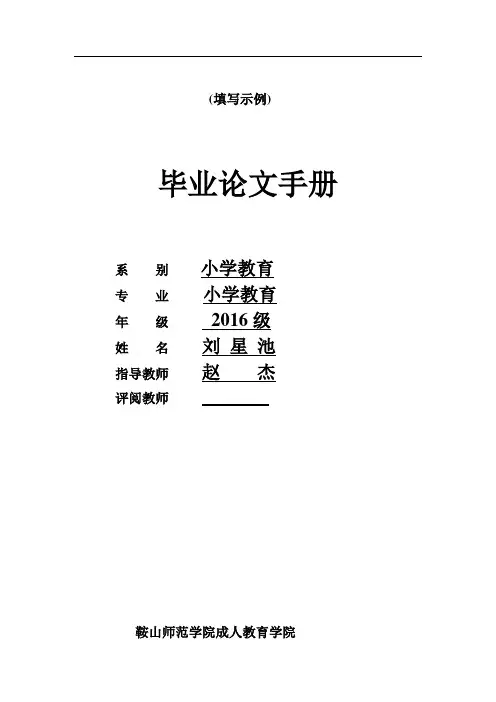 毕业论文手册填写式样
