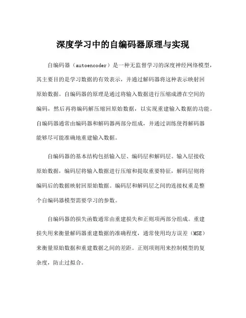 深度学习中的自编码器原理与实现