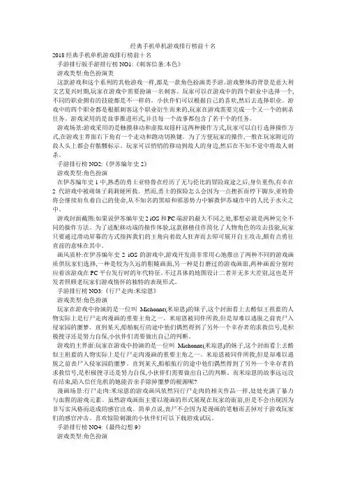 经典手机单机游戏排行榜前十名