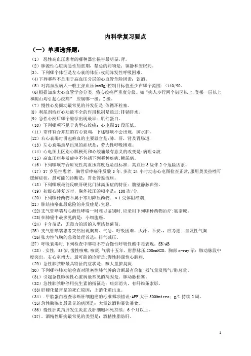 内科学复习题要点