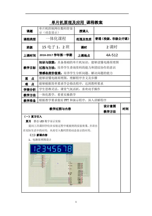 proteus7   数码管动态显示