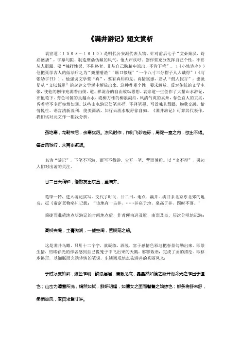 满井游记短文赏析