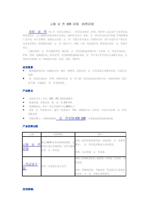 证件拍照识别OCR证件识别
