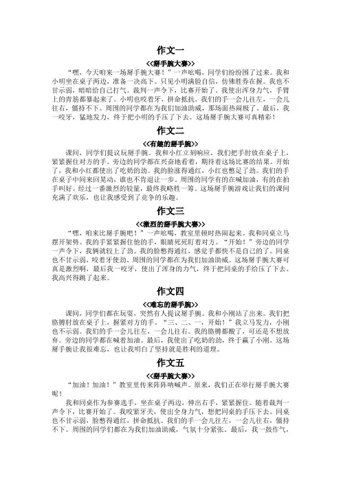 掰手腕小练笔200字