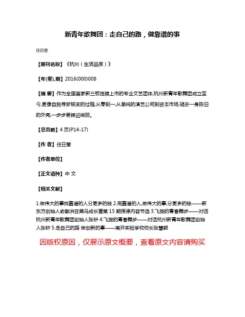新青年歌舞团：走自己的路，做靠谱的事