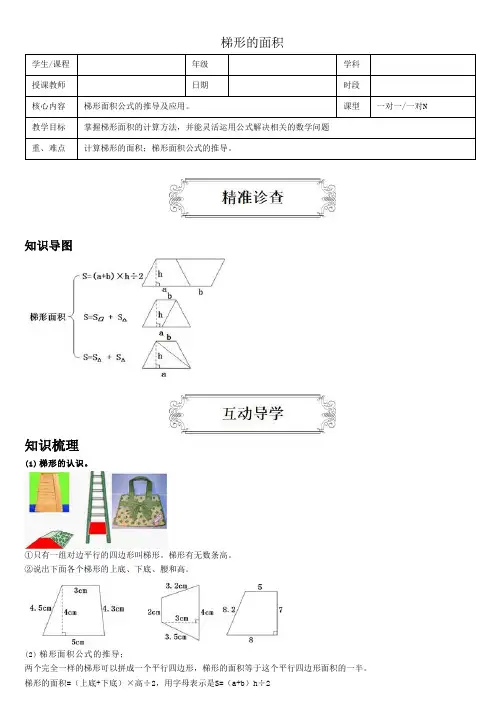 五年级上册数学第六单元梯形讲义(完整版)