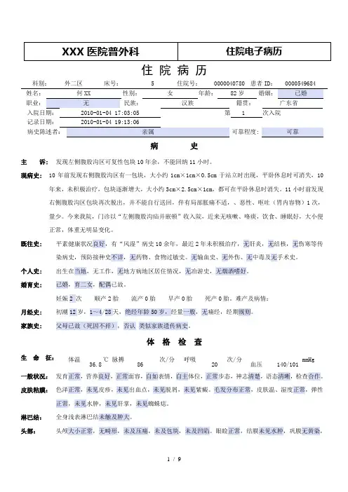普外科电子病历模板