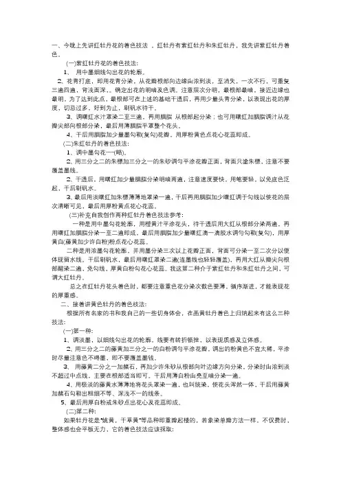 二牡丹的着色方法