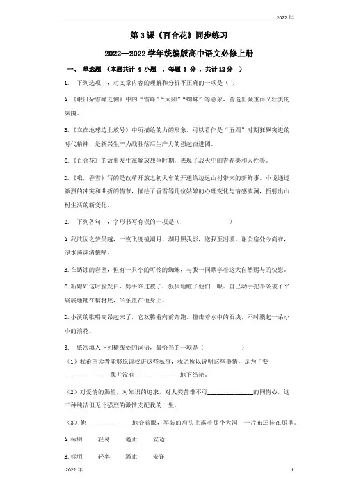 《百合花》同步练习(含答案)—高中语文必修上册(2022年)