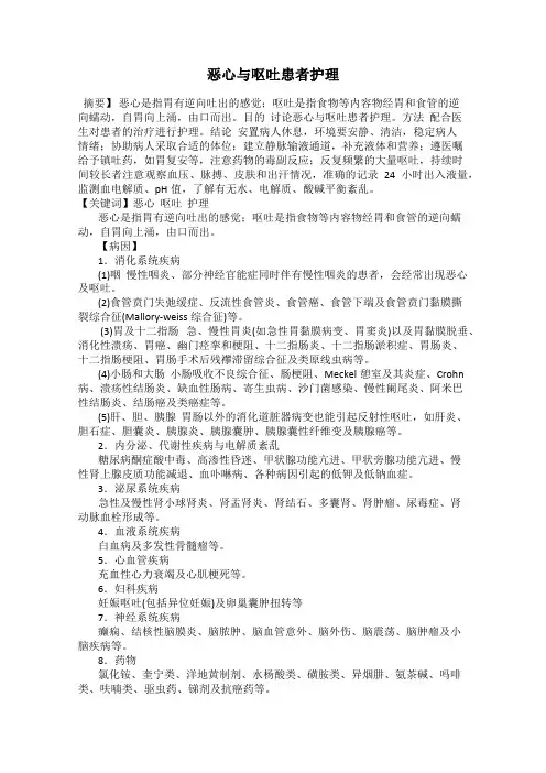 恶心与呕吐患者护理