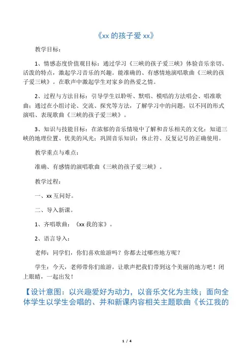 小学音乐《三峡的孩子爱三峡》教案