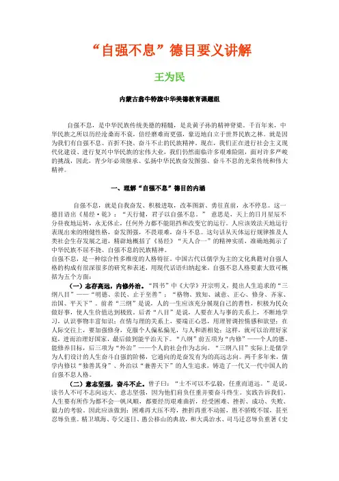 “自强不息”德目要义讲解