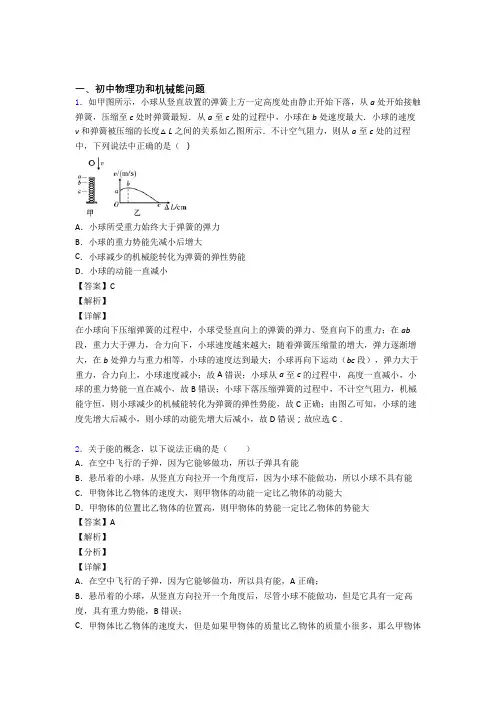 2020-2021全国各地中考物理分类：功和机械能问题综合题汇编附详细答案