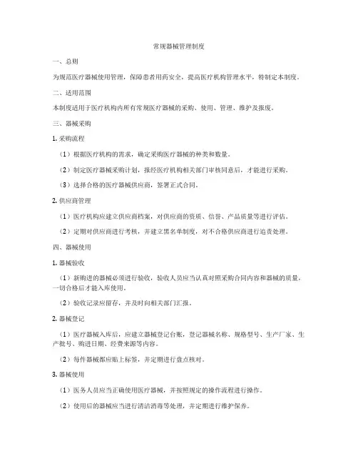 常规器械管理制度