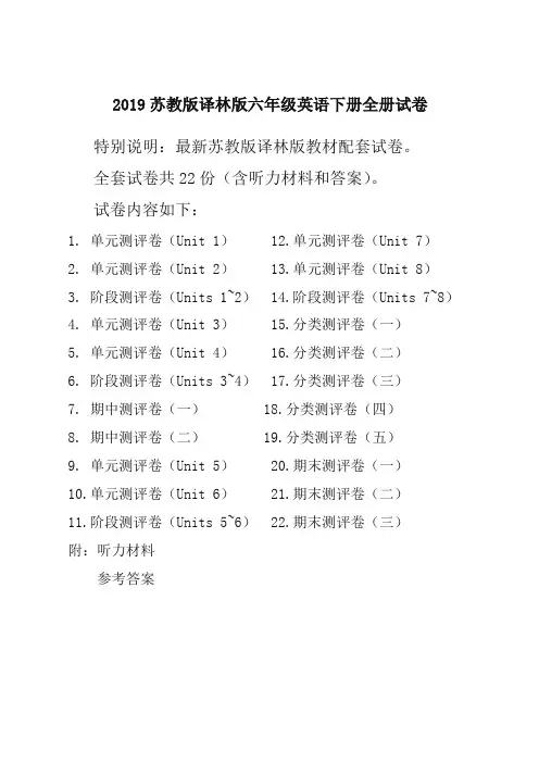 2019新译林版苏教版6六年级英语下册全册单元测试卷含期中期末试题全套共22份含听力材料和答案[精选]