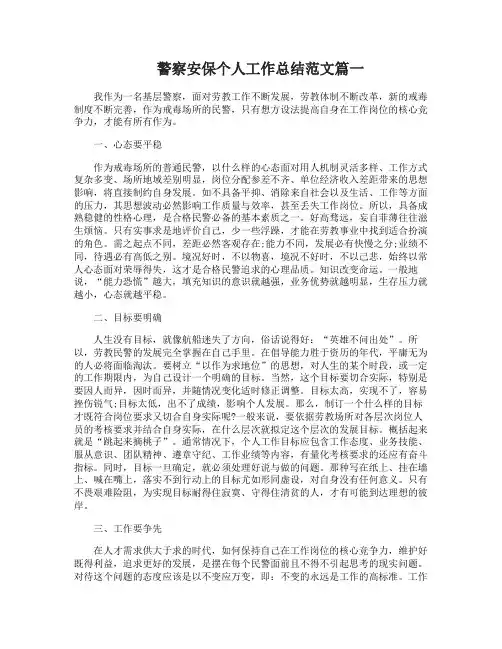 警察安保个人工作总结参考范文