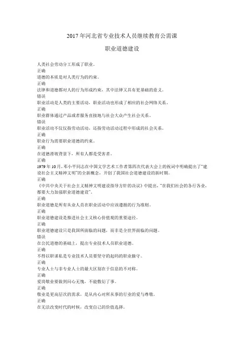 2017年河北省专业技术人员继续教育公需课职业道德建设