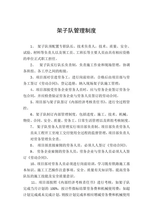 架子队管理制度