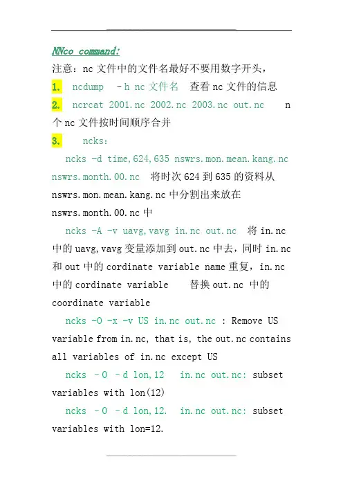 nco常用命令及高级玩法