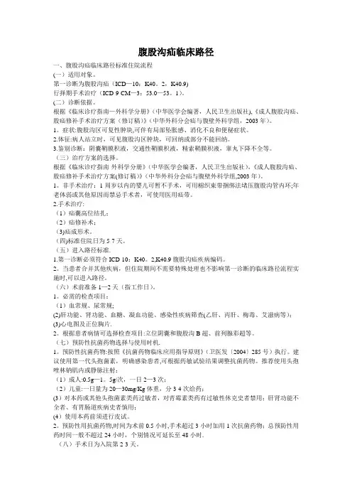 腹股沟疝临床路径及表
