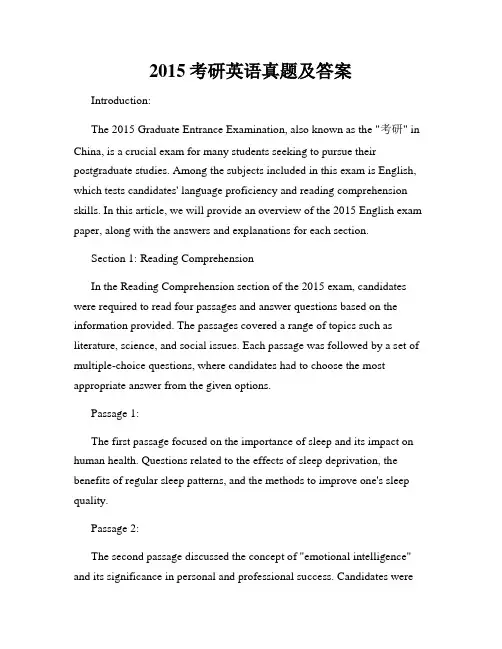 2015考研英语真题及答案
