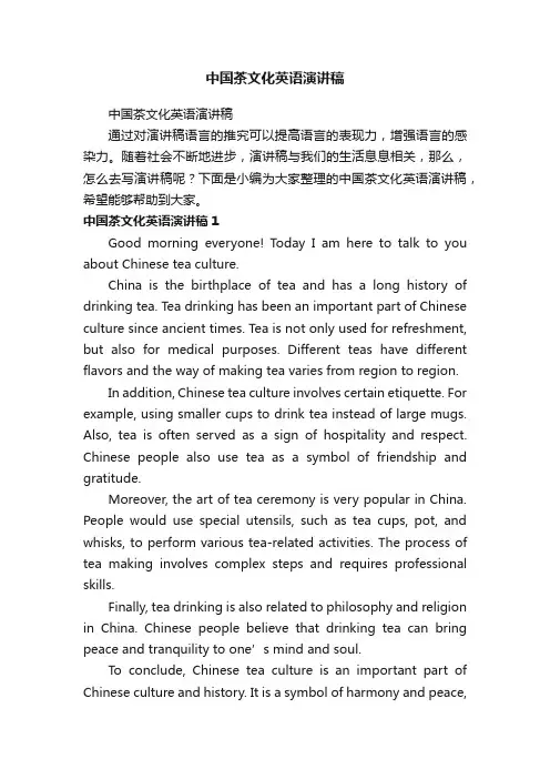 中国茶文化英语演讲稿