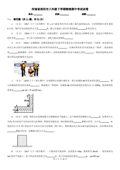 河南省洛阳市八年级下学期物理期中考试试卷