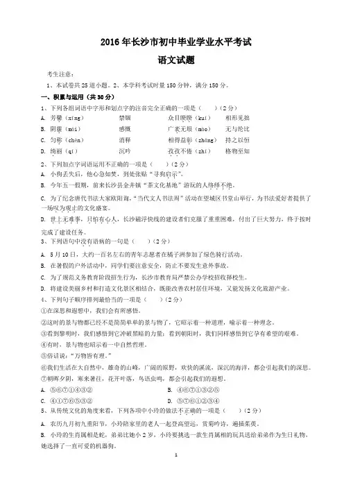 湖南省长沙市2016年中考语文试题及答案