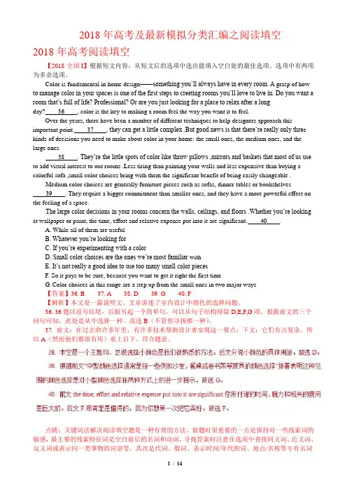 2018年高考英语真题和模拟题分类汇编 专题之七选五Word版含解析
