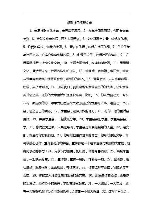 唱歌社团招新文案