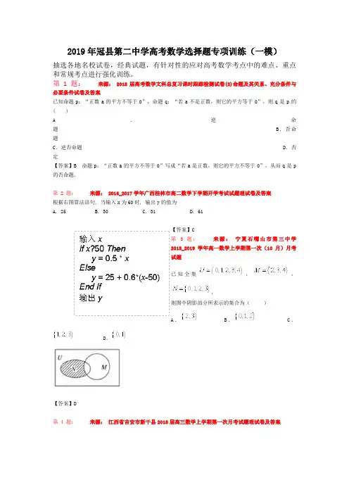 2019年冠县第二中学高考数学选择题专项训练(一模)