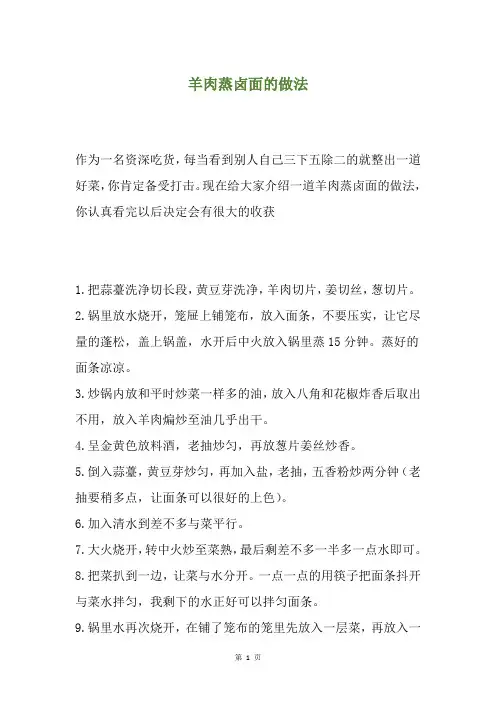 羊肉蒸卤面的做法