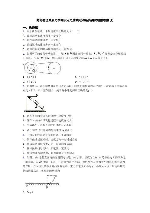 高考物理最新力学知识点之曲线运动经典测试题附答案(1)