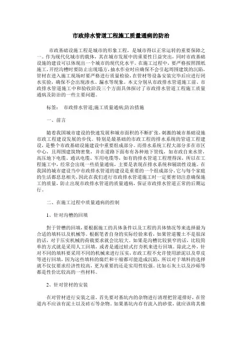 市政排水管道工程施工质量通病的防治_0