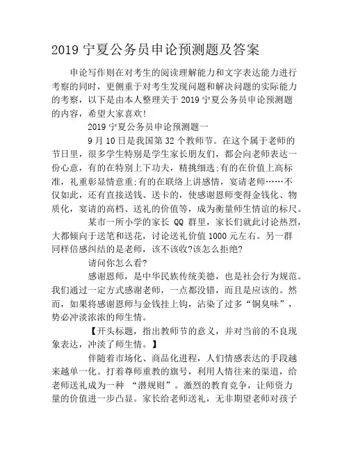 2019宁夏公务员申论预测题及答案